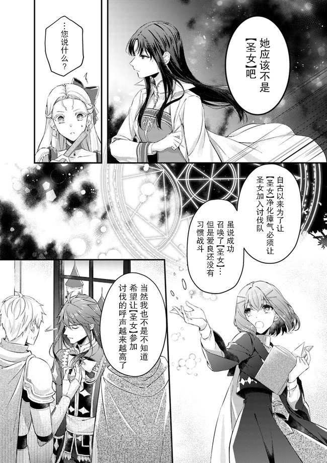 圣女的魔力是万能的~另一个圣女~漫画,第2.2话2图