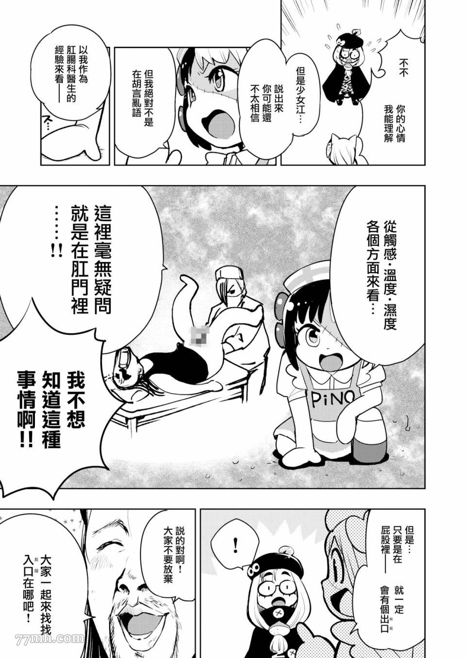 火鸟快乐天BEAST短篇集漫画,第6话5图