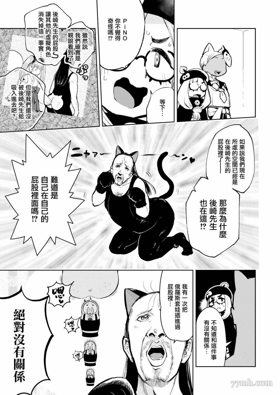 火鸟快乐天BEAST短篇集漫画,第6话3图