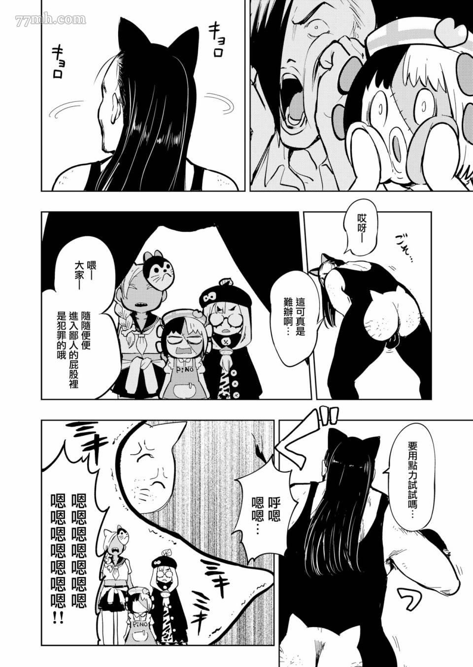 火鸟快乐天BEAST短篇集漫画,第6话1图