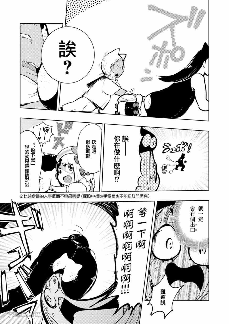 火鸟快乐天BEAST短篇集漫画,第6话4图