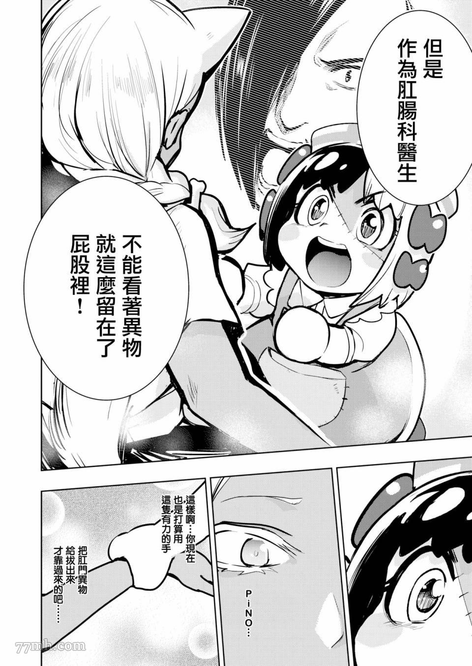 火鸟快乐天BEAST短篇集漫画,第6话3图