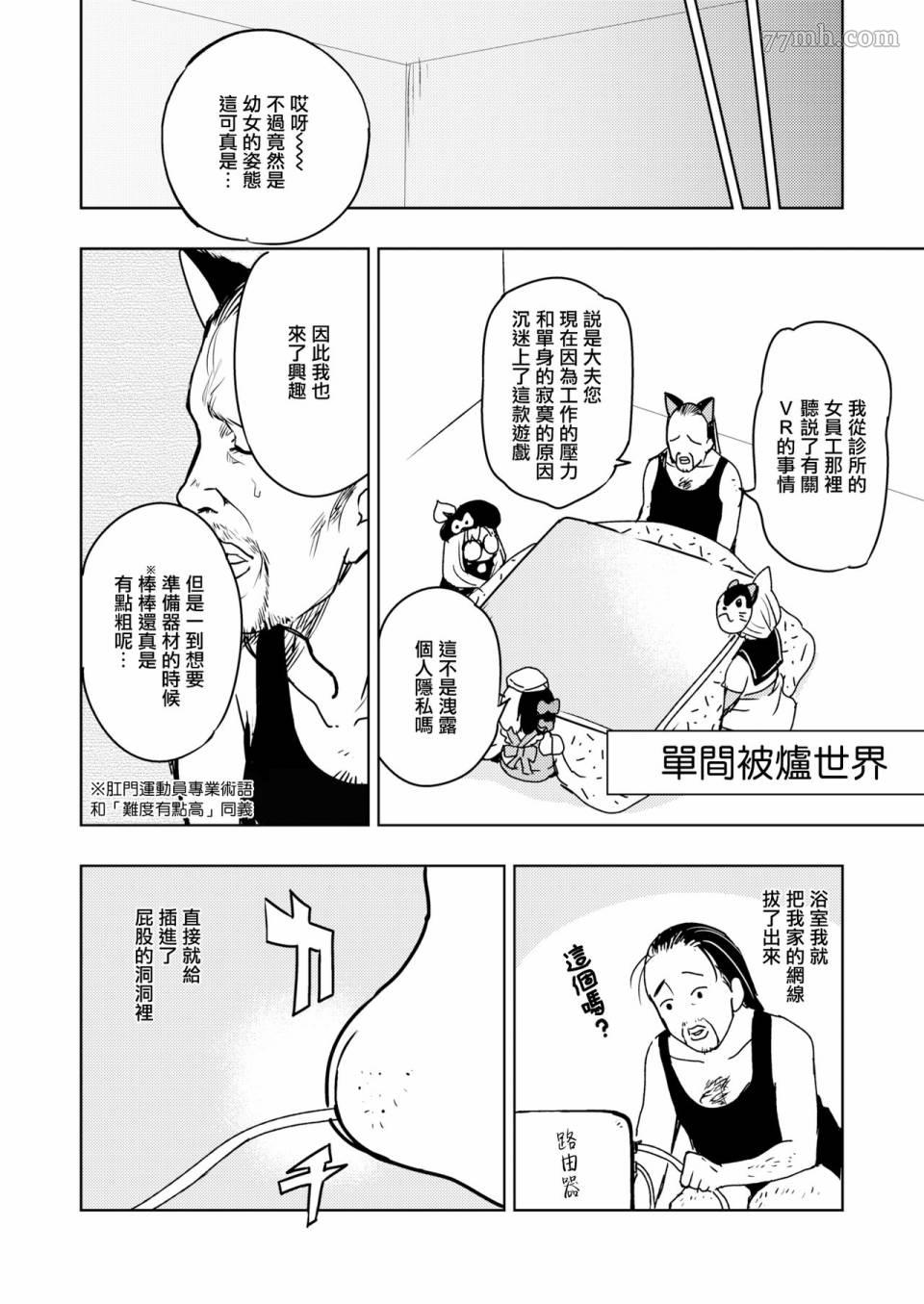 火鸟快乐天BEAST短篇集漫画,第6话3图