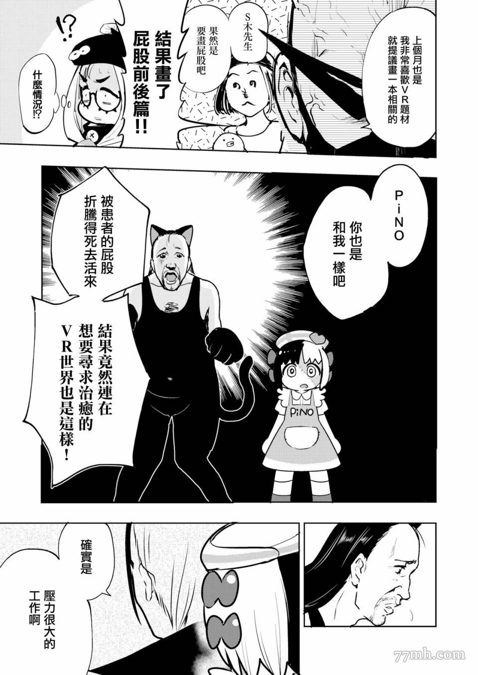 火鸟快乐天BEAST短篇集漫画,第6话2图