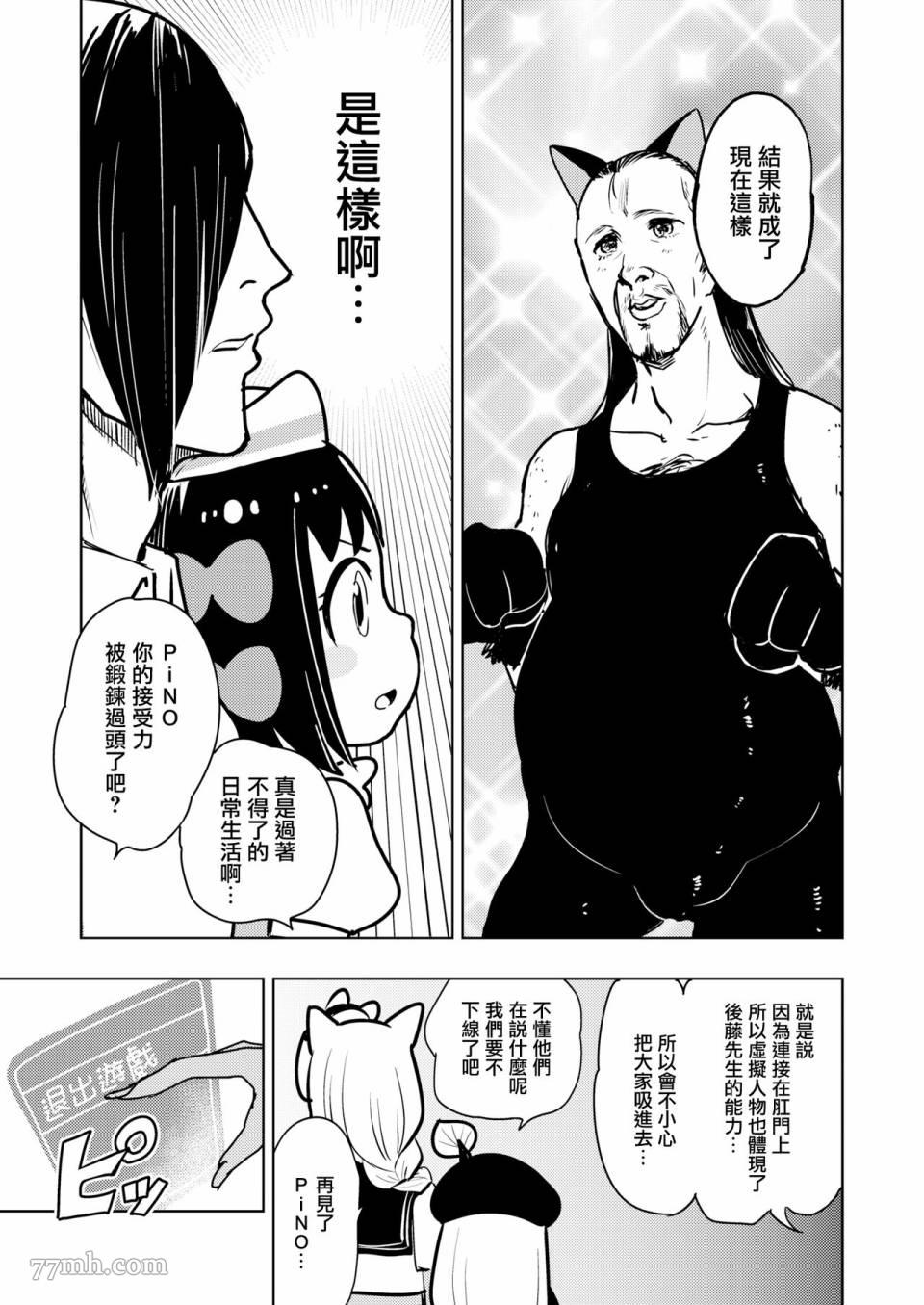 火鸟快乐天BEAST短篇集漫画,第6话4图