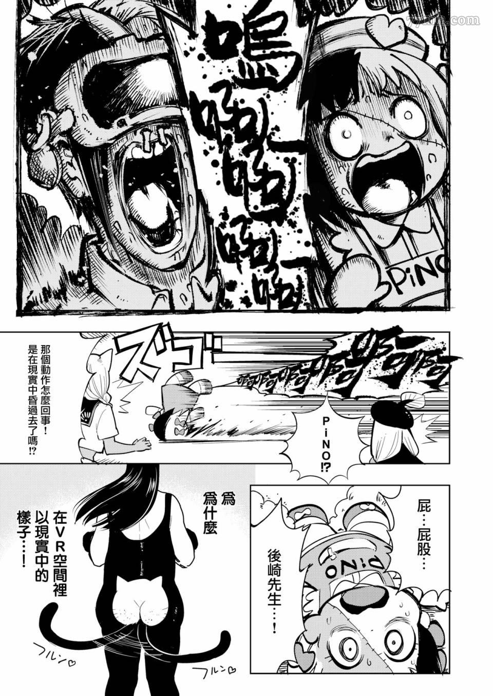 火鸟快乐天BEAST短篇集漫画,第6话3图