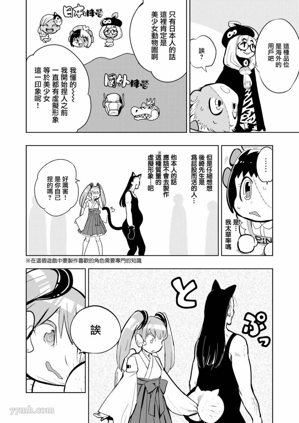 火鸟快乐天BEAST短篇集漫画,第6话4图