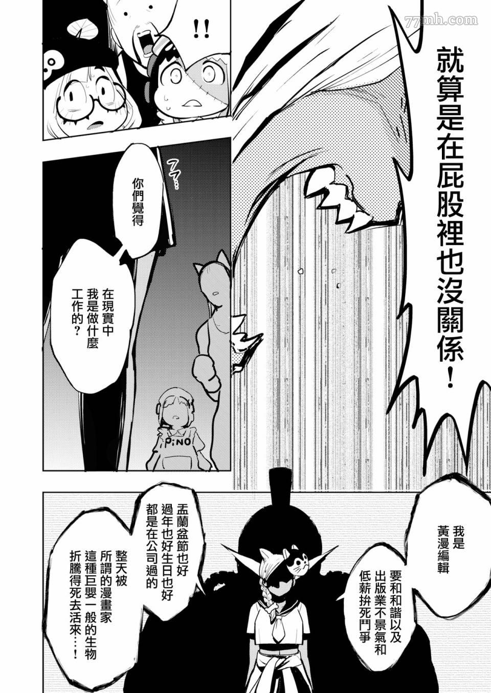 火鸟快乐天BEAST短篇集漫画,第6话1图