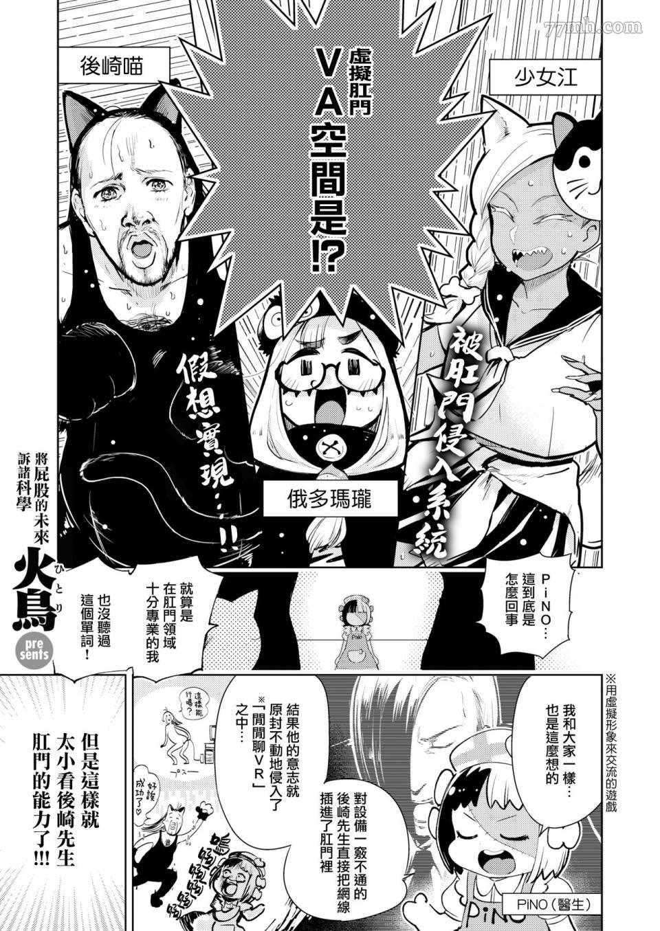 火鸟快乐天BEAST短篇集漫画,第6话1图