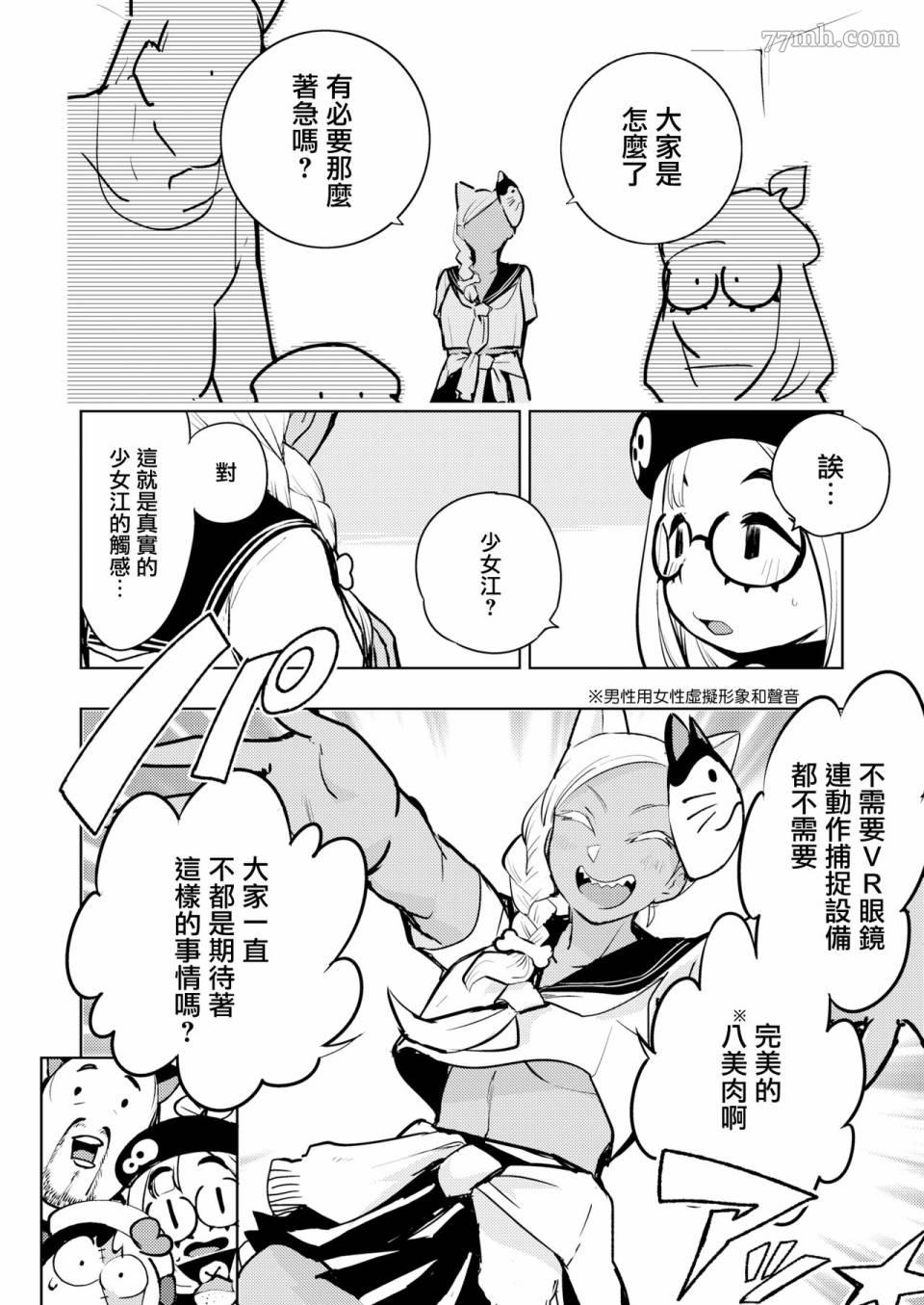 火鸟快乐天BEAST短篇集漫画,第6话4图