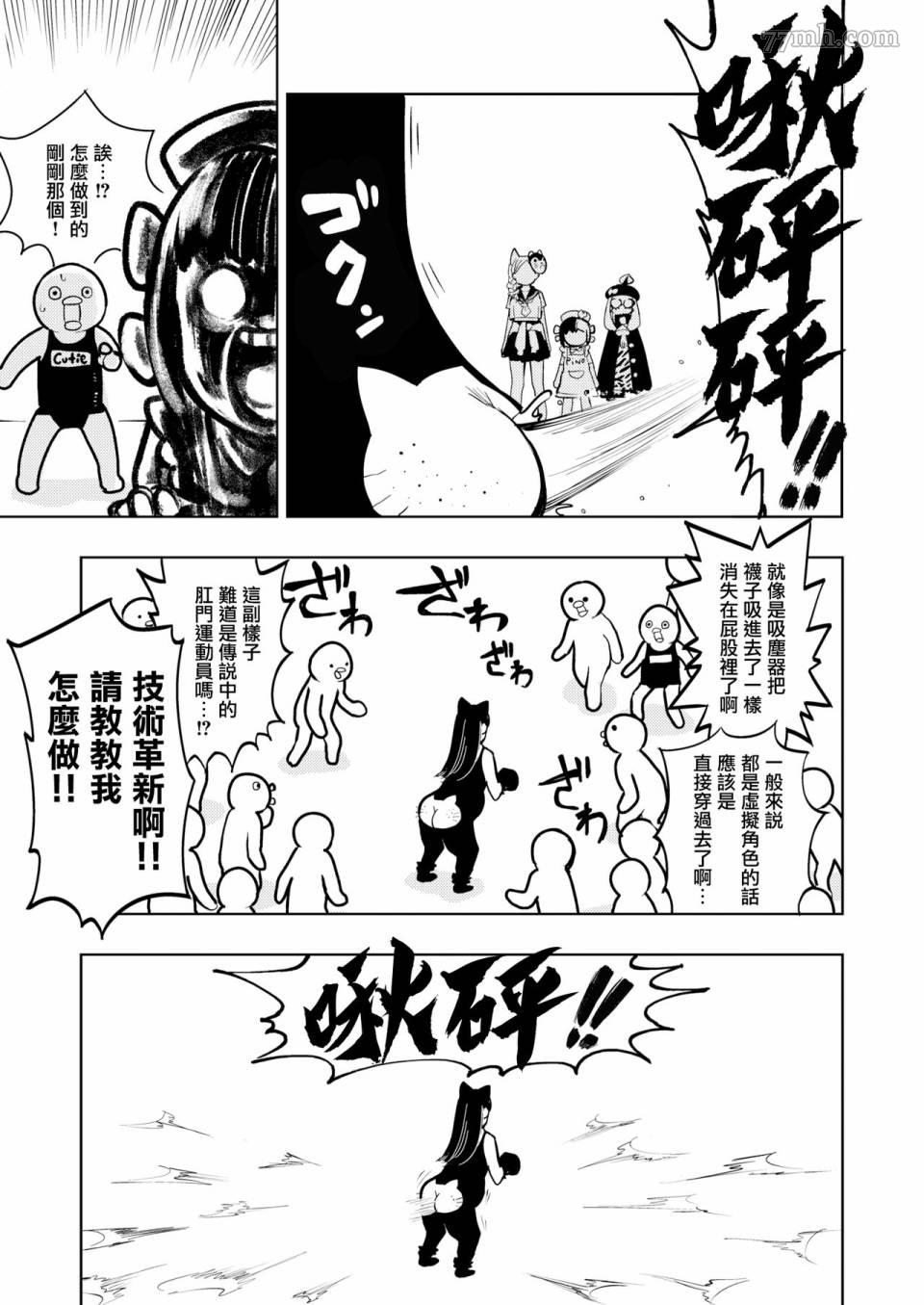 火鸟快乐天BEAST短篇集漫画,第6话5图