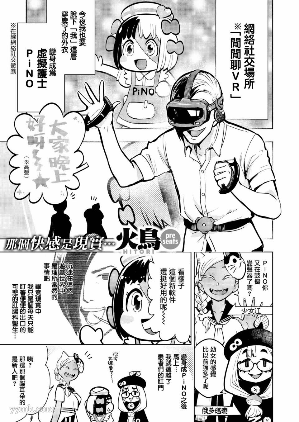 火鸟快乐天BEAST短篇集漫画,第6话1图