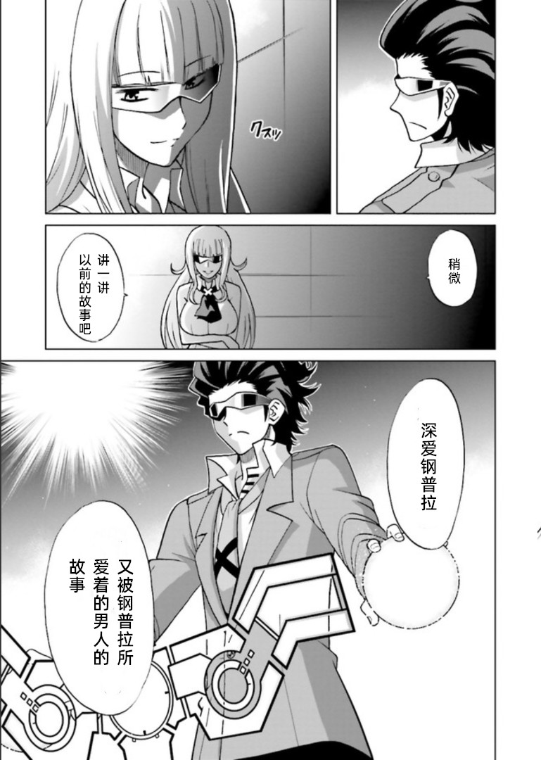 高达创战者A-R漫画,第0话3图