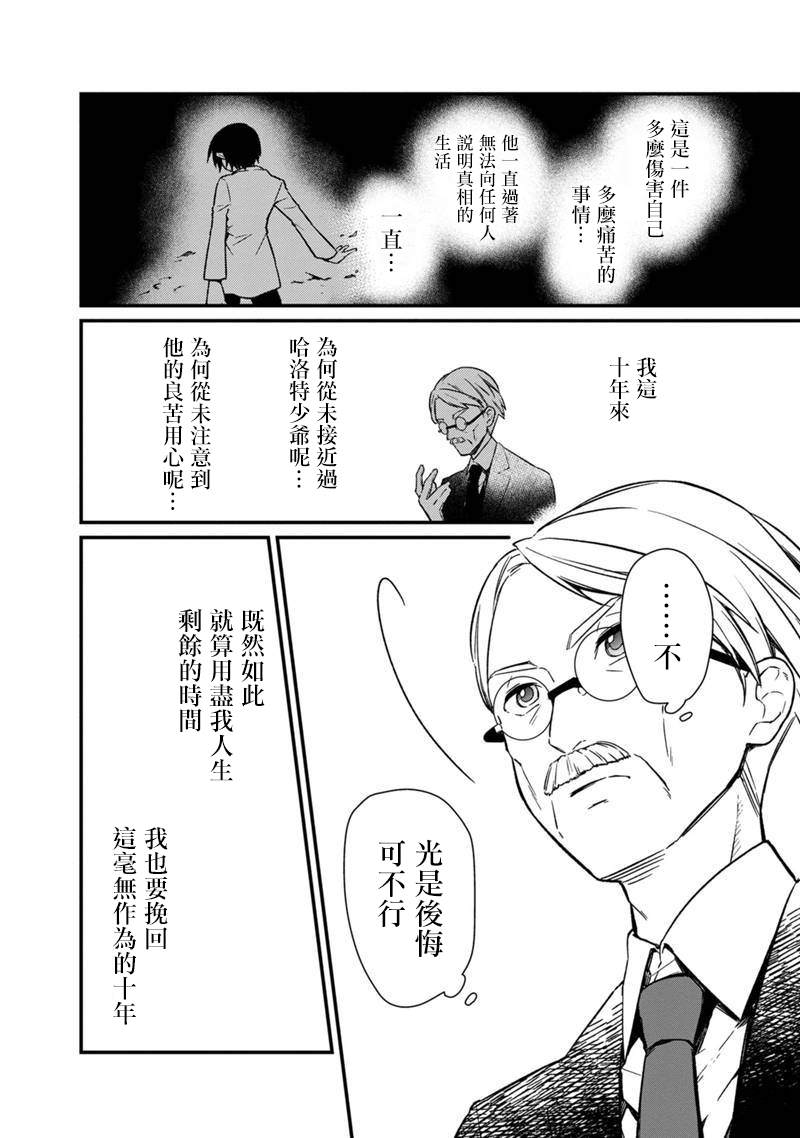 不知我的死亡Flag将于何处停止漫画,第3话4图