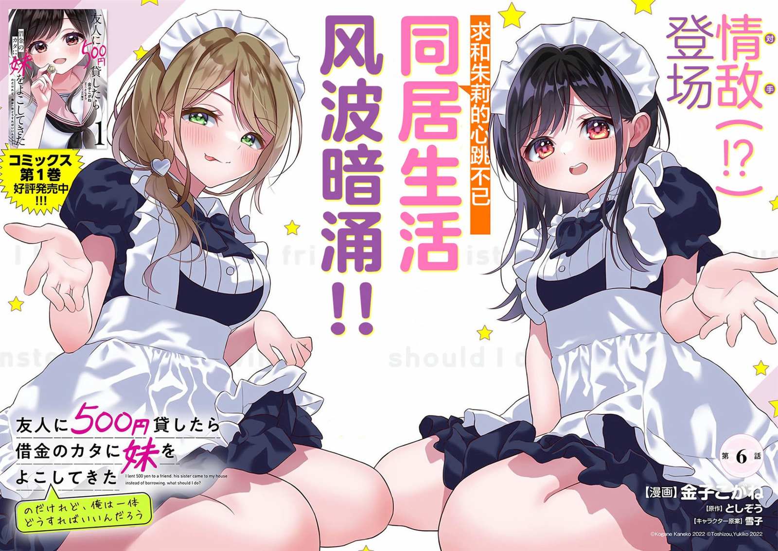 借了朋友500元他却把妹妹送来还债漫画,第6话2图