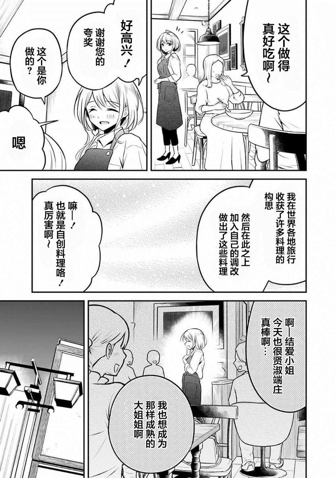 借了朋友500元他却把妹妹送来还债漫画,第6话4图