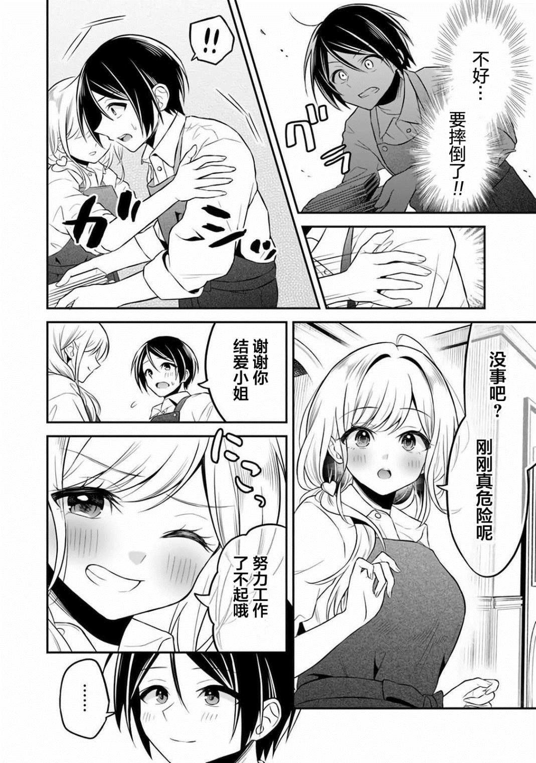 借了朋友500元他却把妹妹送来还债漫画,第6话3图