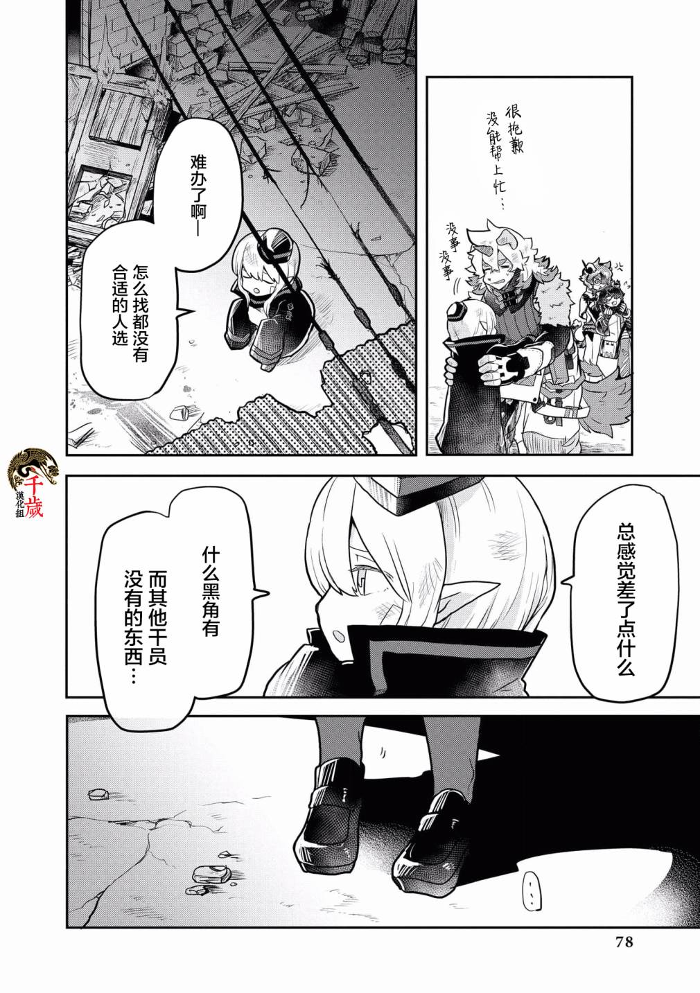 明日方舟官方合同志VOL.4漫画,第6话3图