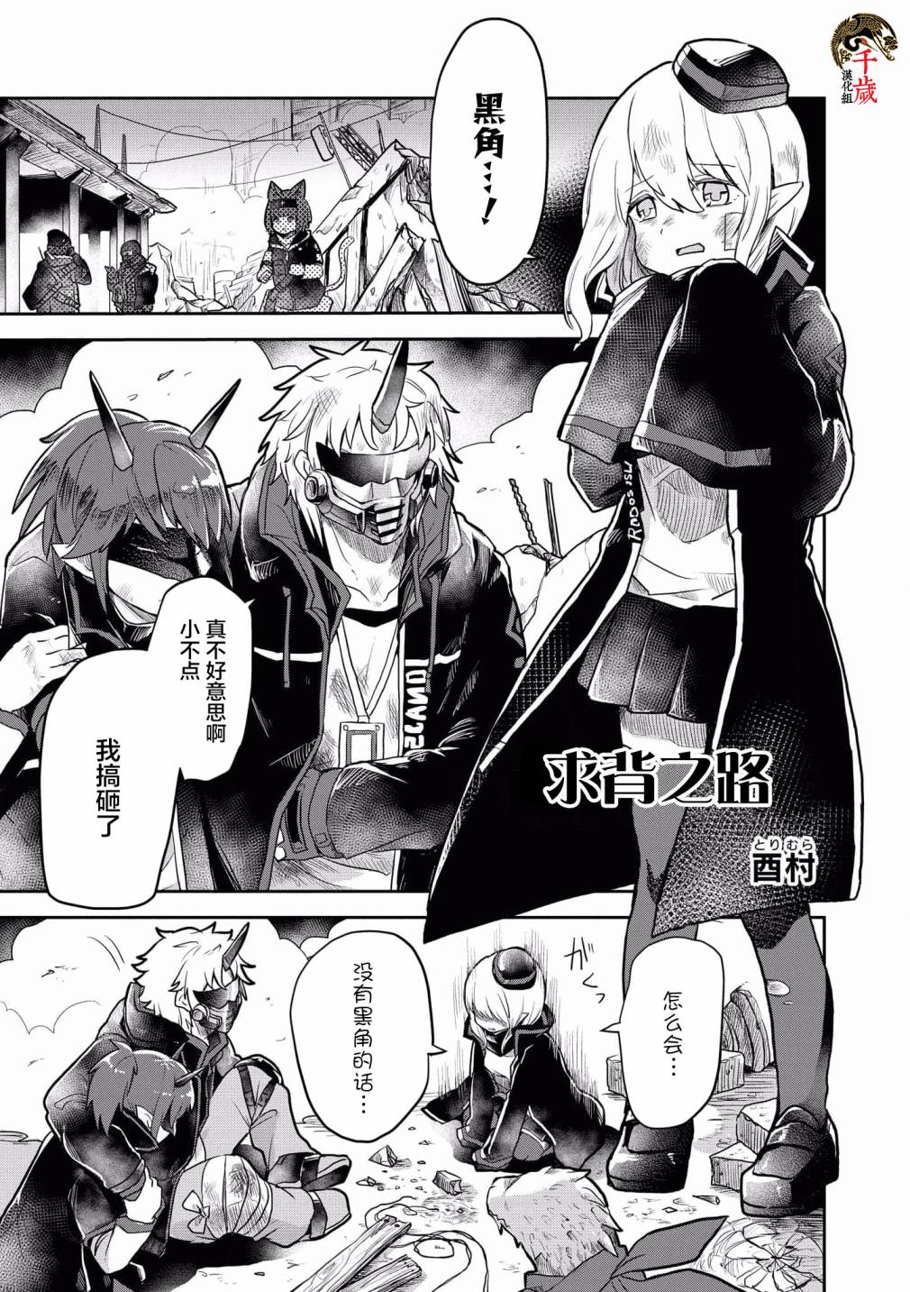 明日方舟官方合同志VOL.4漫画,第6话1图