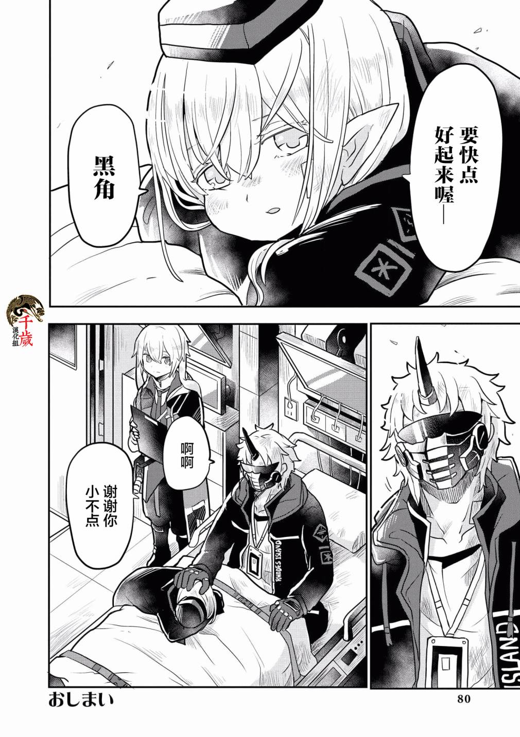 明日方舟官方合同志VOL.4漫画,第6话5图