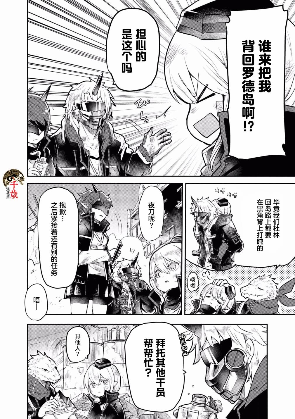 明日方舟官方合同志VOL.4漫画,第6话2图