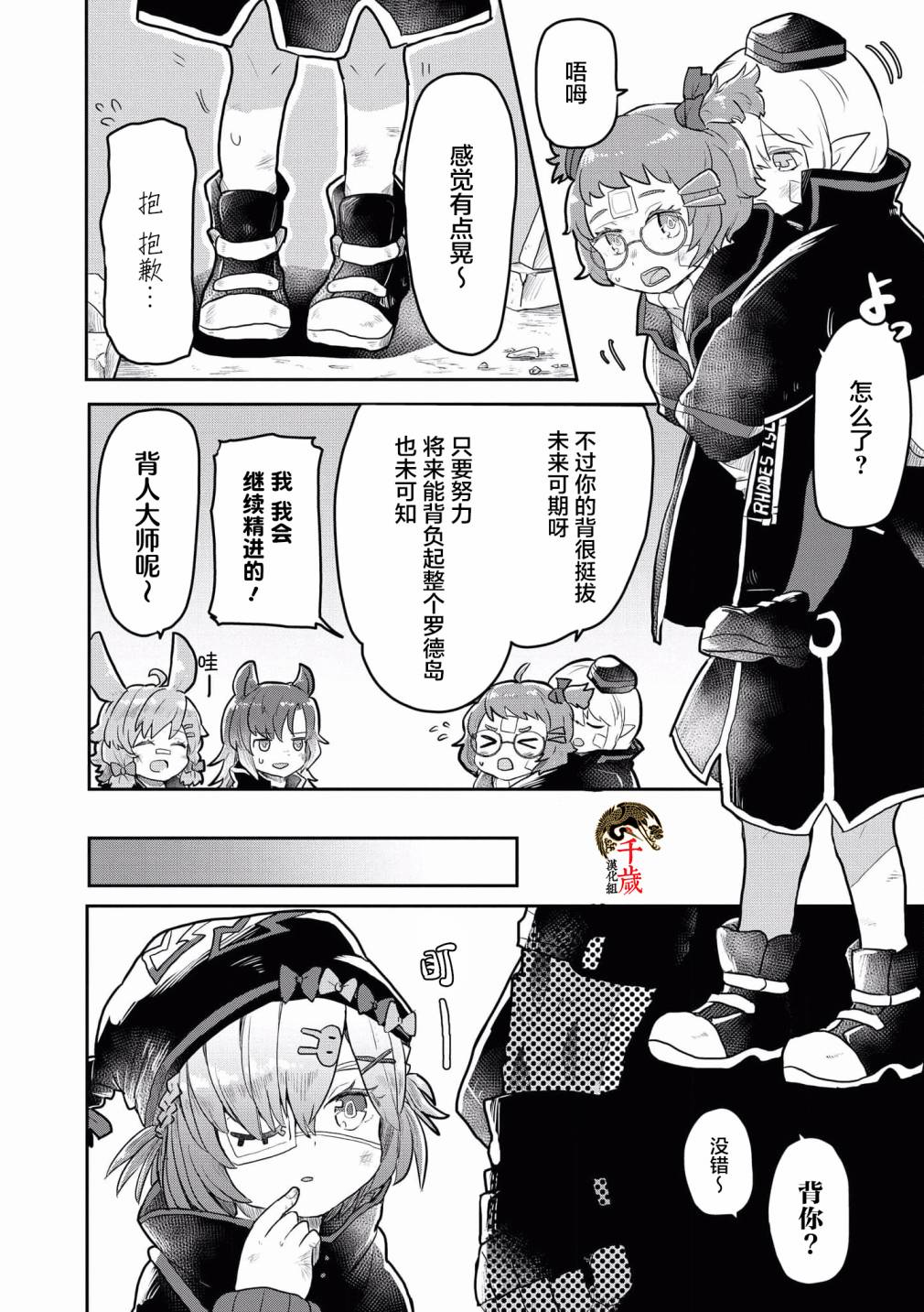 明日方舟官方合同志VOL.4漫画,第6话4图