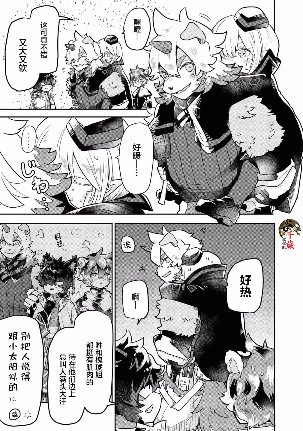 明日方舟官方合同志VOL.4漫画,第6话2图