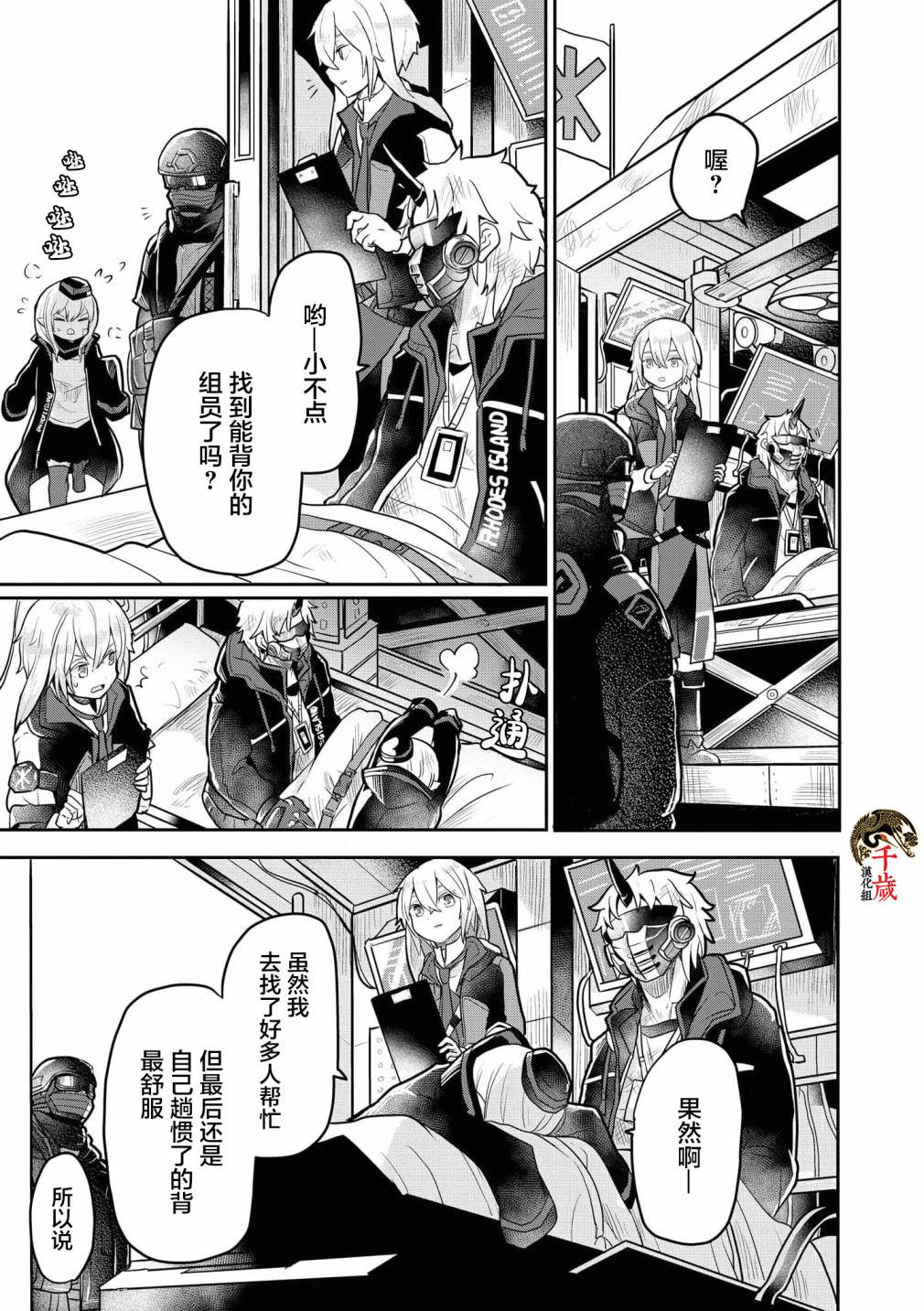 明日方舟官方合同志VOL.4漫画,第6话4图