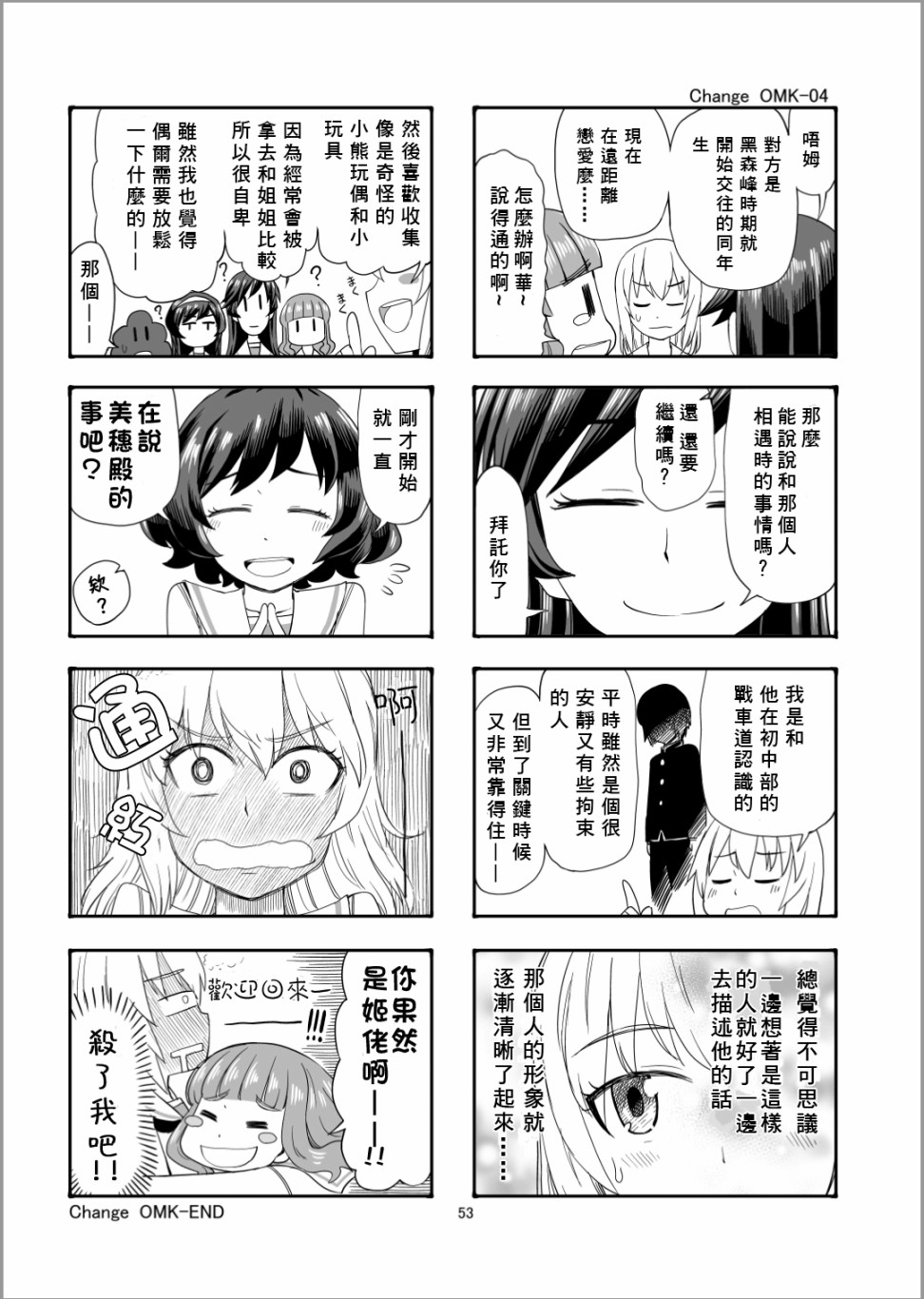 Erika Change!漫画,番外013图