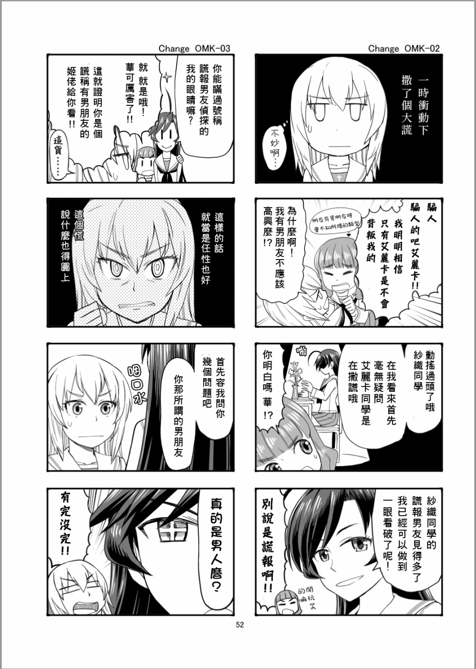 Erika Change!漫画,番外012图