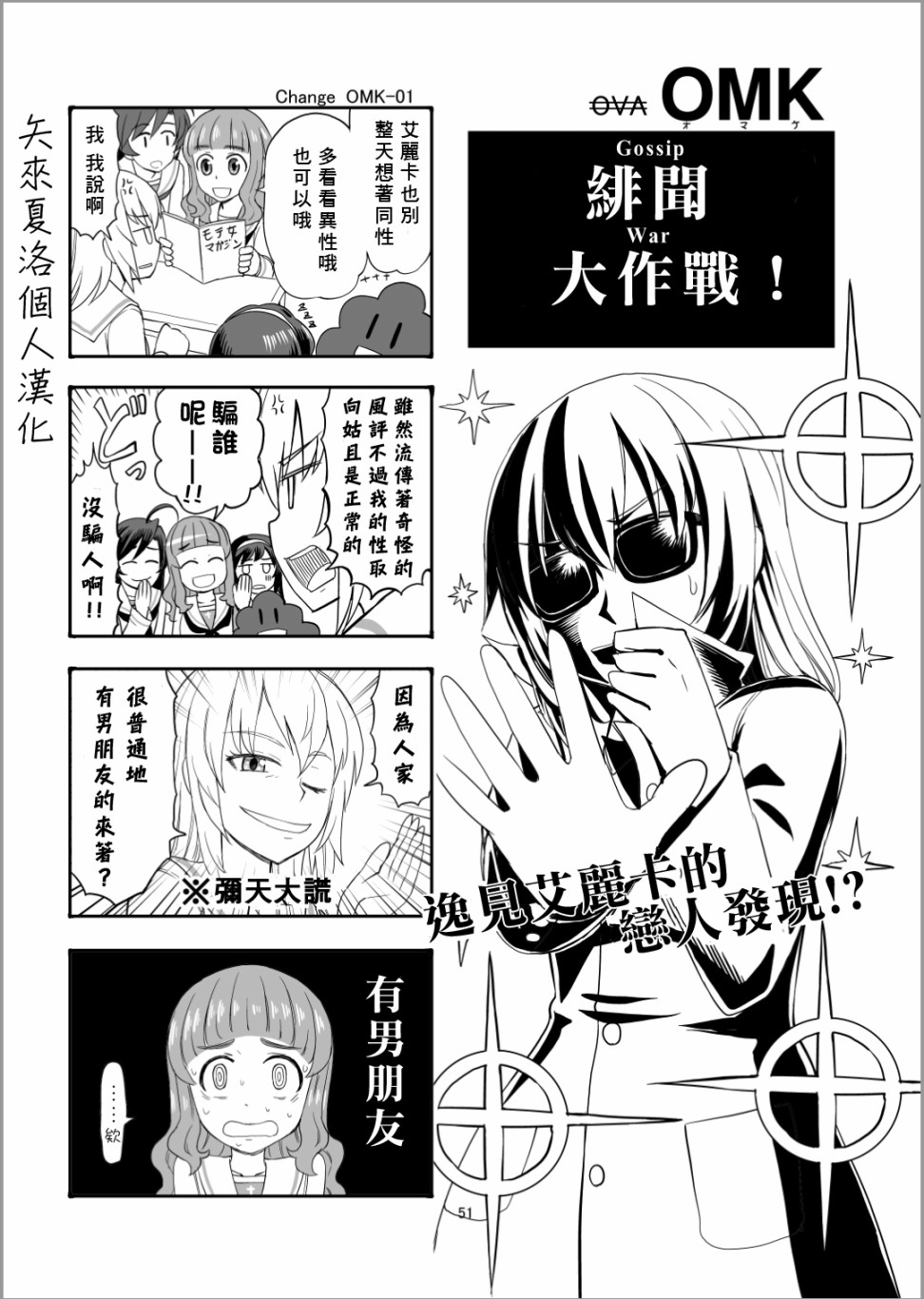 Erika Change!漫画,番外011图