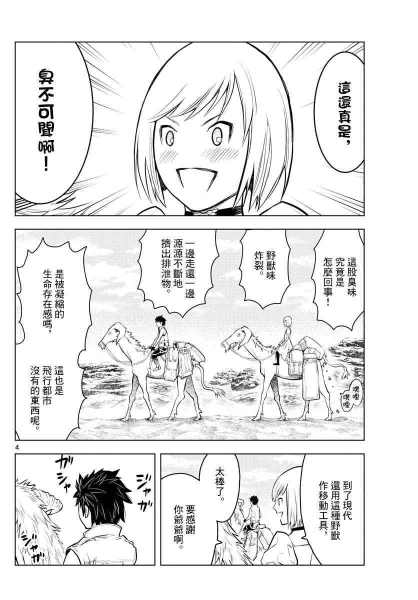 苍穹的阿里阿德涅漫画,第3话启程4图