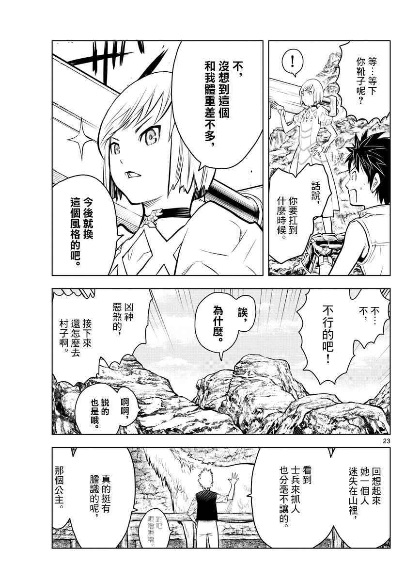 苍穹的阿里阿德涅漫画,第3话启程3图