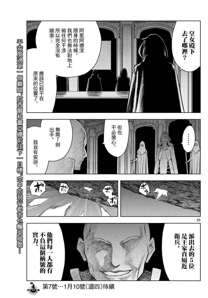 苍穹的阿里阿德涅漫画,第3话启程5图