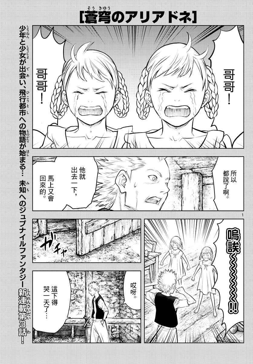 苍穹的阿里阿德涅漫画,第3话启程1图