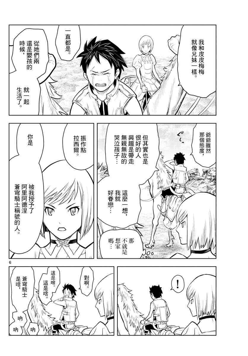 苍穹的阿里阿德涅漫画,第3话启程1图