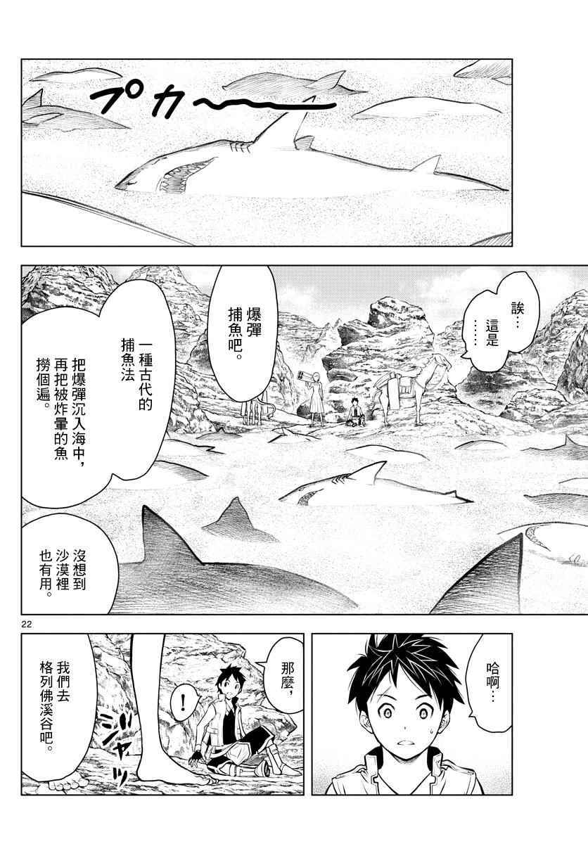 苍穹的阿里阿德涅漫画,第3话启程2图