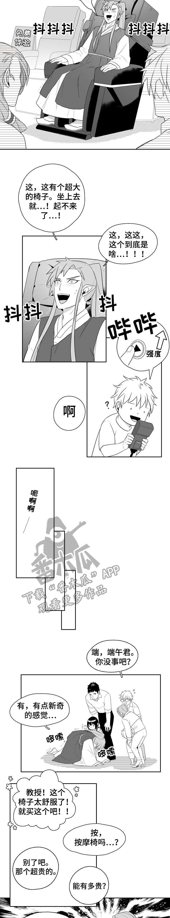 家族精神分裂漫画,第7章：洗衣机神灵2图