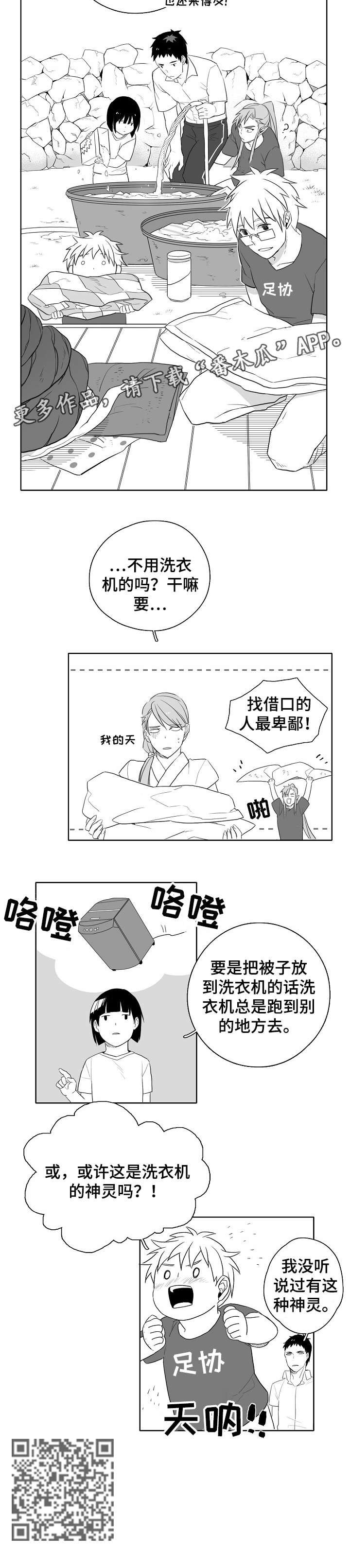 家族精神病影响录用公务员吗漫画,第7章：洗衣机神灵1图