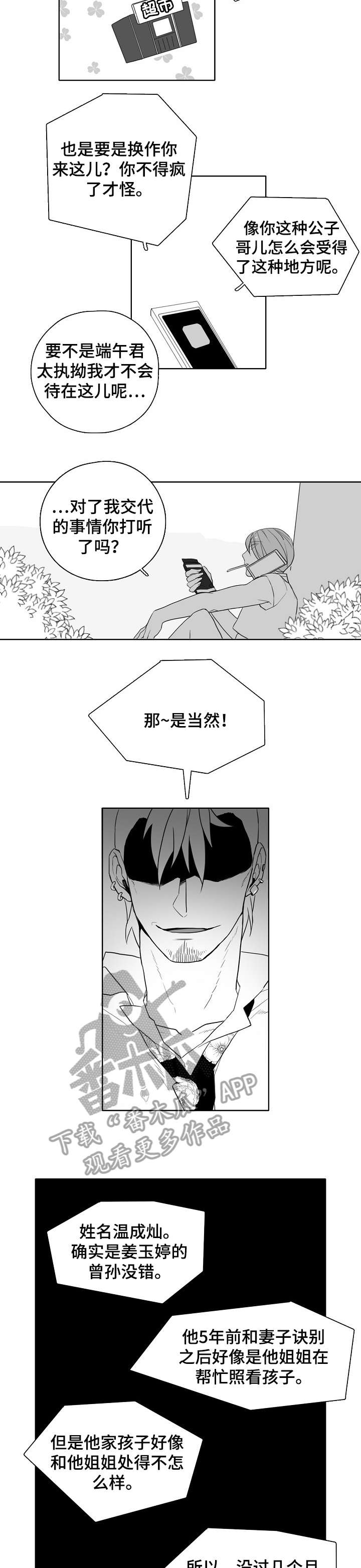 家族精神病影响录用公务员吗漫画,第7章：洗衣机神灵1图