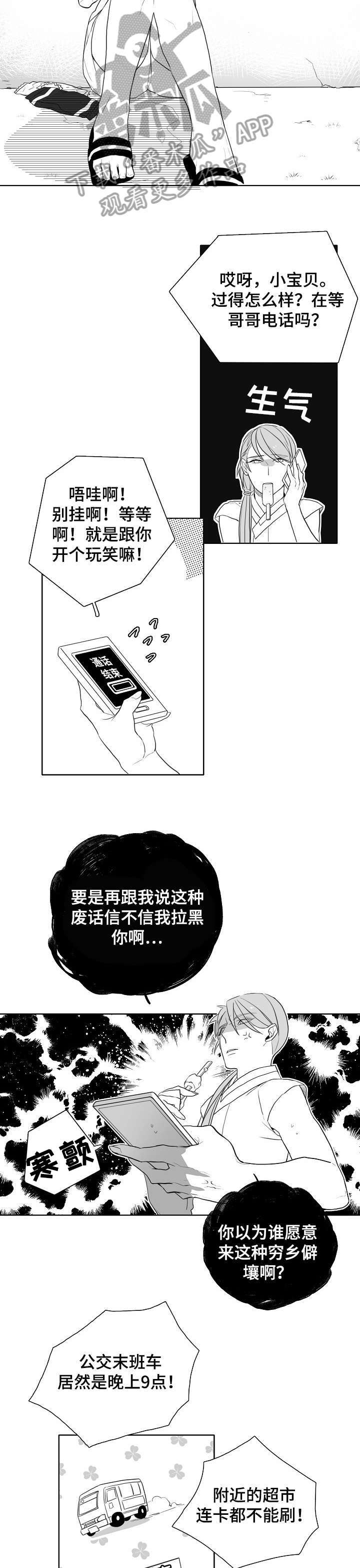 家族精神分裂漫画,第7章：洗衣机神灵5图