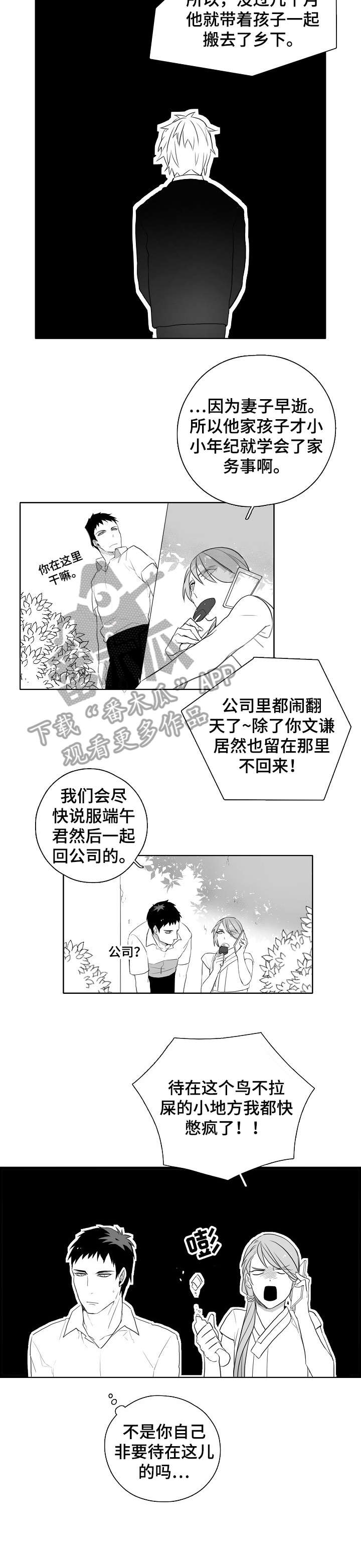 家族精神病影响录用公务员吗漫画,第7章：洗衣机神灵2图