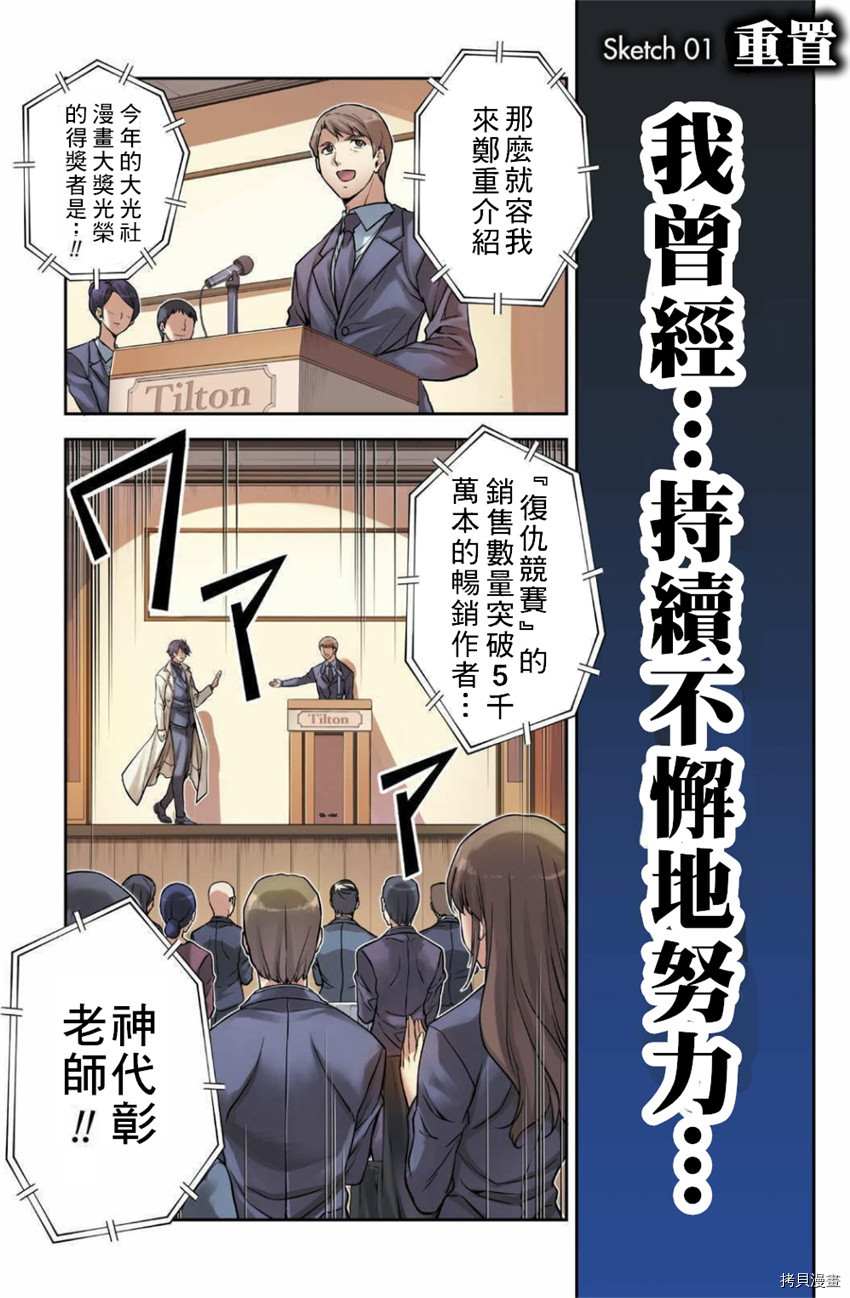 最强漫画家利用绘画技能在异世界开无双漫画,第1话5图