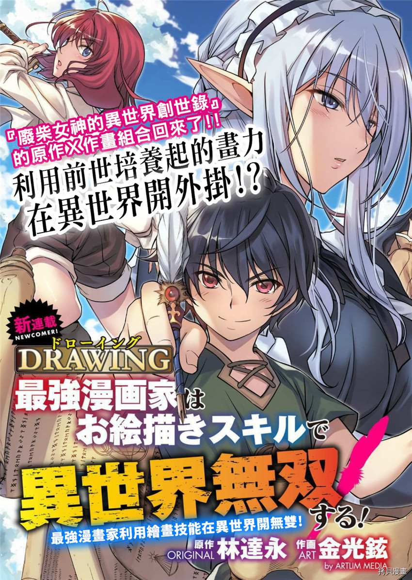 最强漫画家利用绘画技能在异世界开无双漫画,第1话4图