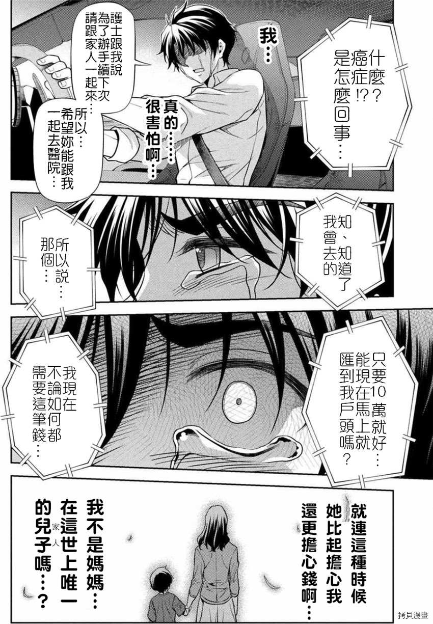 最强漫画家利用绘画技能在异世界开无双漫画,第1话3图