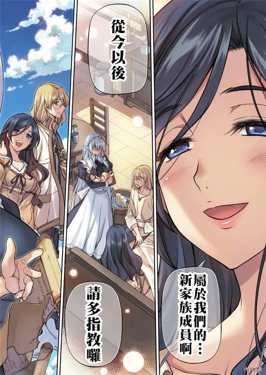 最强漫画家利用绘画技能在异世界开无双漫画,第1话3图