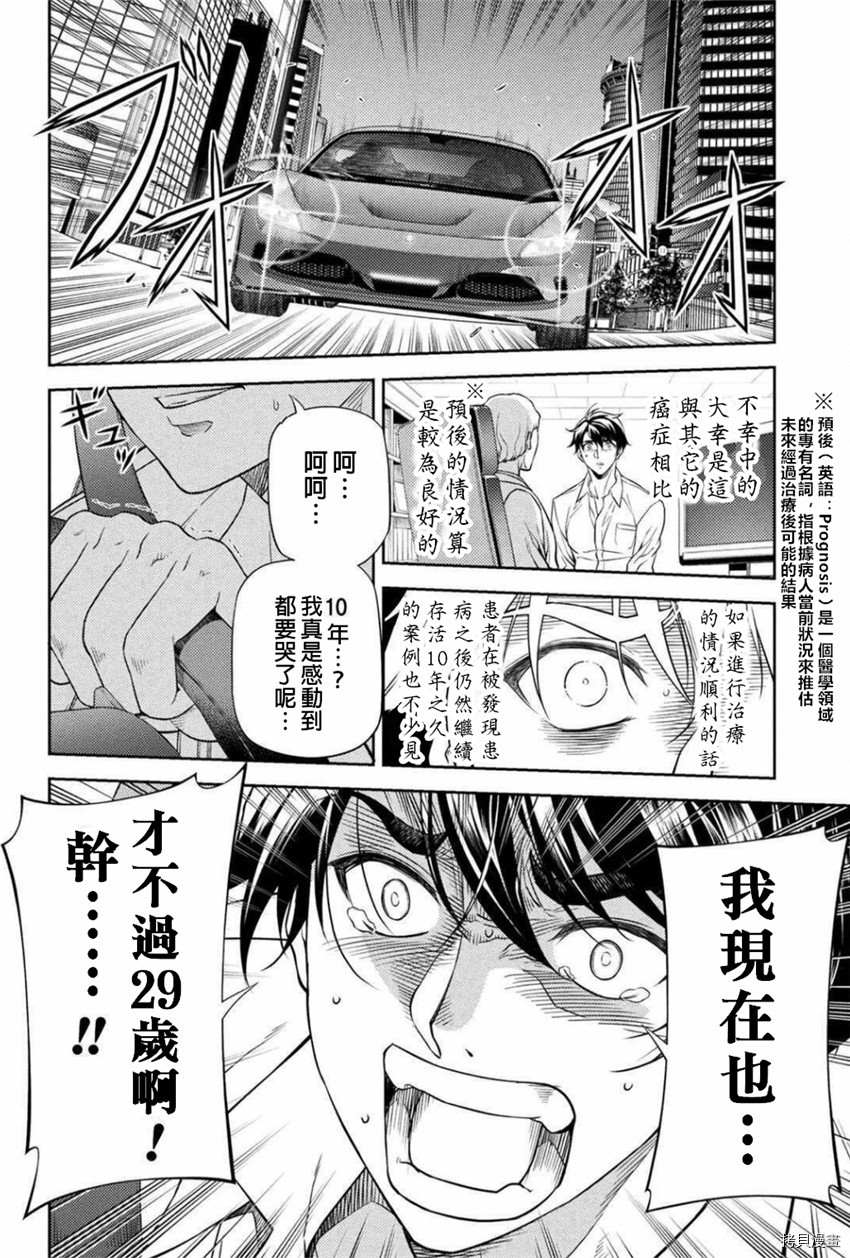 最强漫画家利用绘画技能在异世界开无双漫画,第1话4图