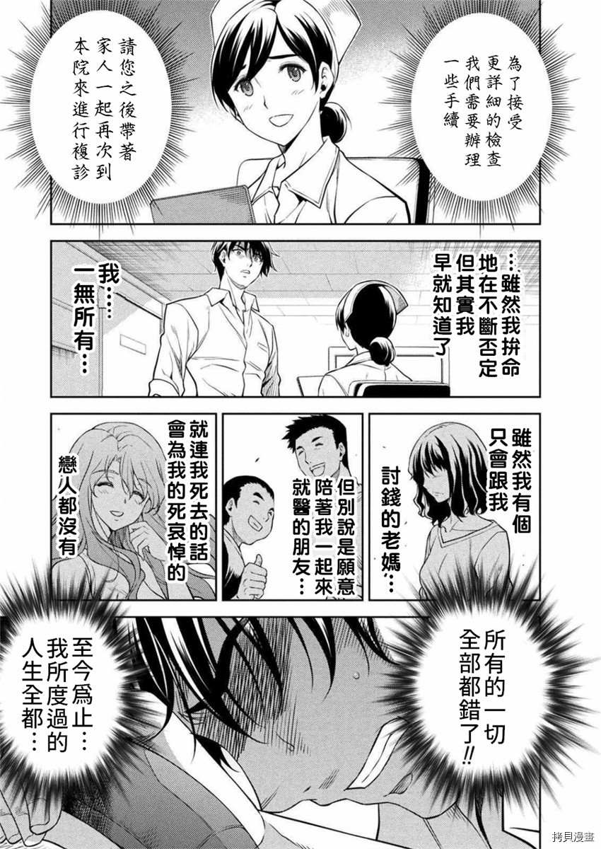 最强漫画家利用绘画技能在异世界开无双漫画,第1话5图