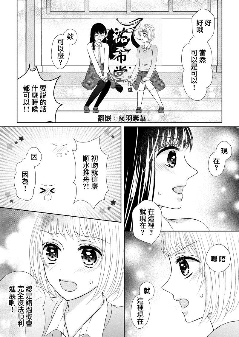 来第一次接吻吧漫画,第1话2图