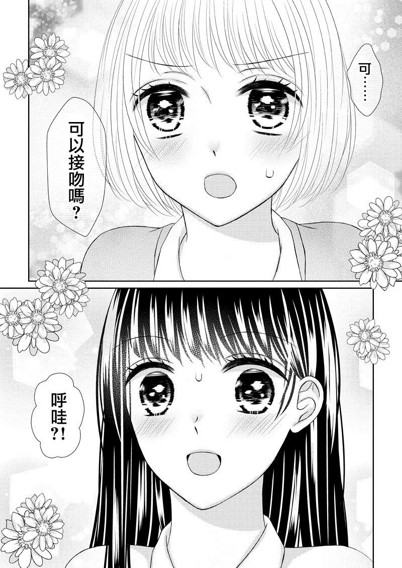 来第一次接吻吧漫画,第1话1图